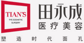 北京田永成醫(yī)療美容國際連鎖機構(gòu)